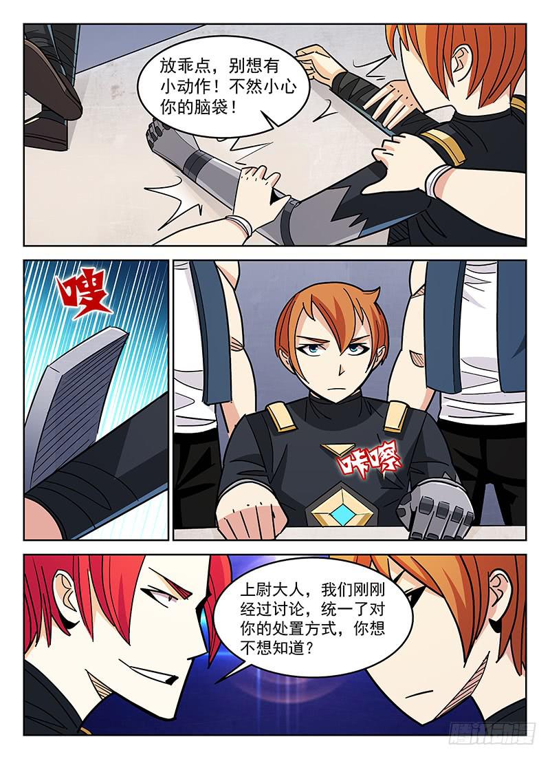 《宇宙战狼》27 第3页