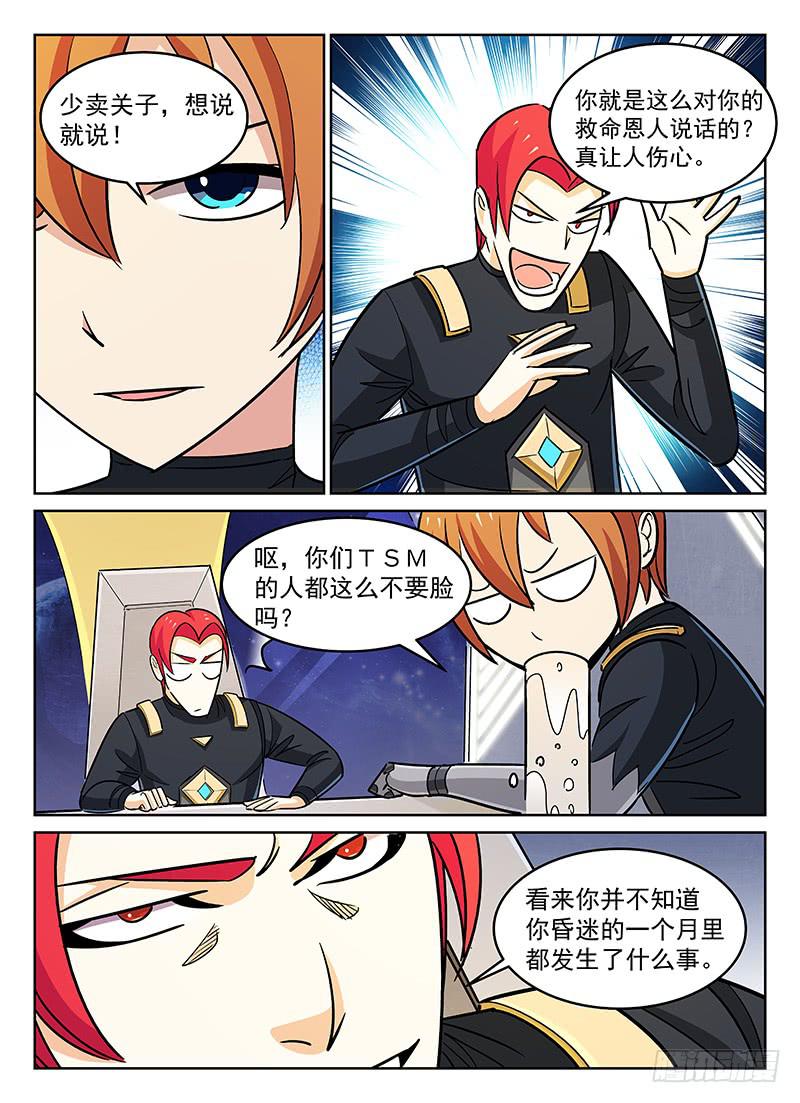 《宇宙战狼》27 第4页