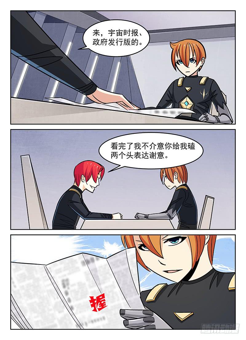 《宇宙战狼》27 第5页