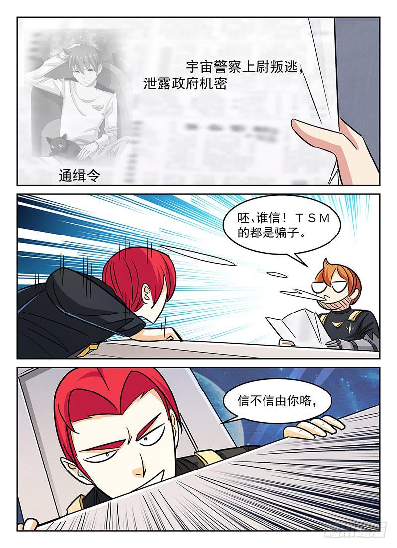 《宇宙战狼》27 第6页