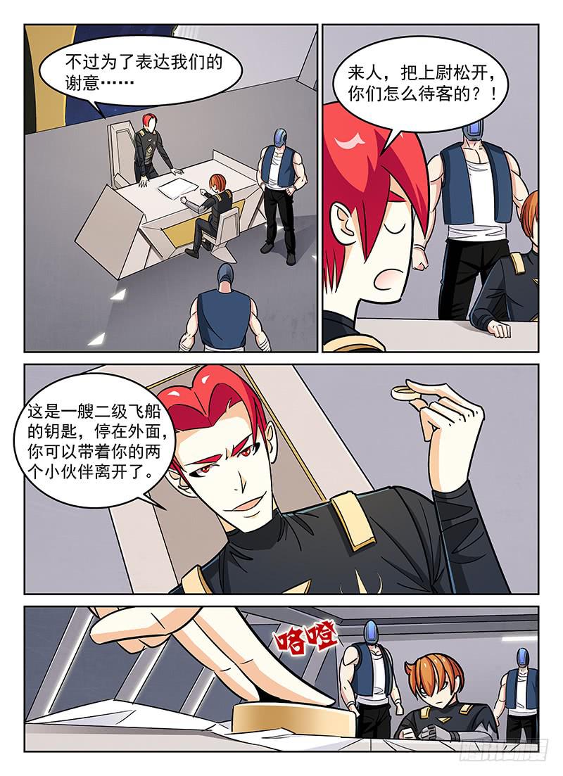 《宇宙战狼》27 第7页