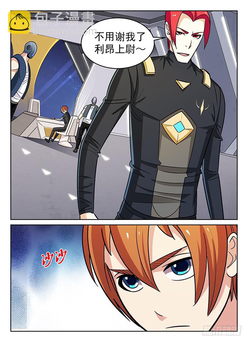 《宇宙战狼》27 第8页