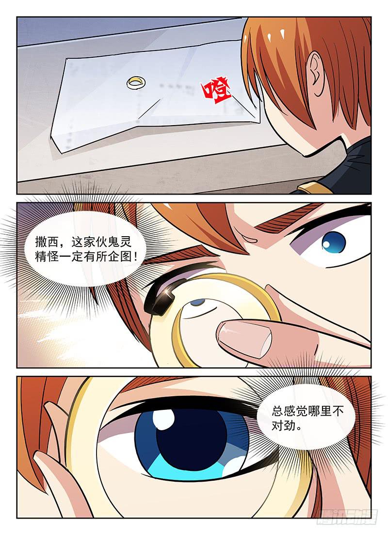 《宇宙战狼》27 第9页