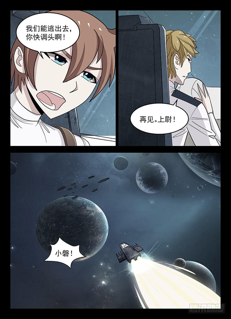 《宇宙战狼》25 第3页