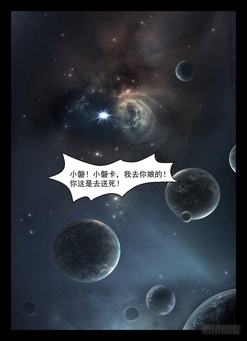 《宇宙战狼》25 第4页