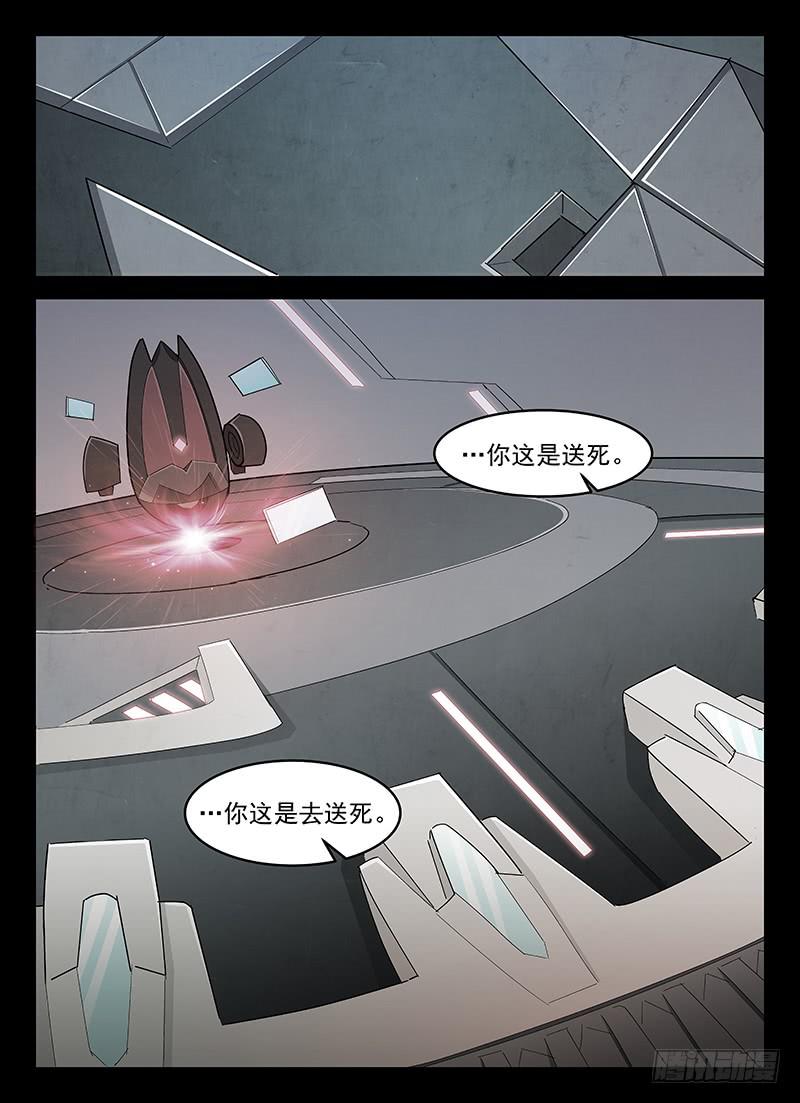 《宇宙战狼》25 第5页