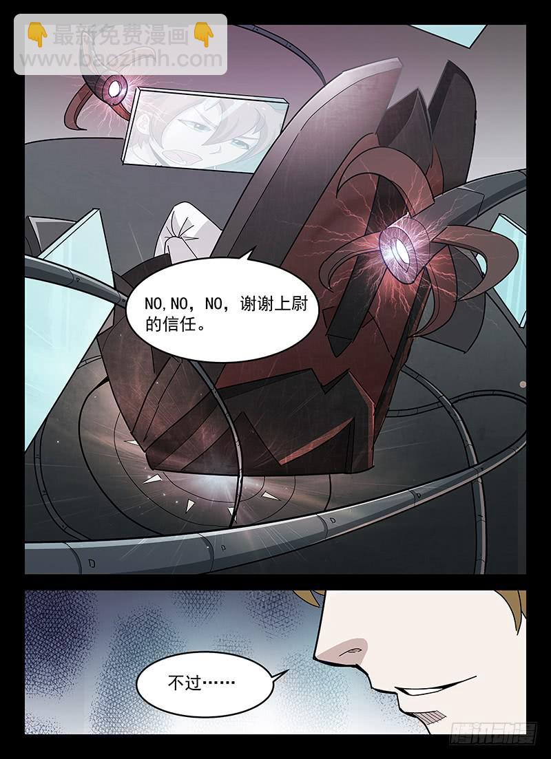 《宇宙战狼》25 第6页