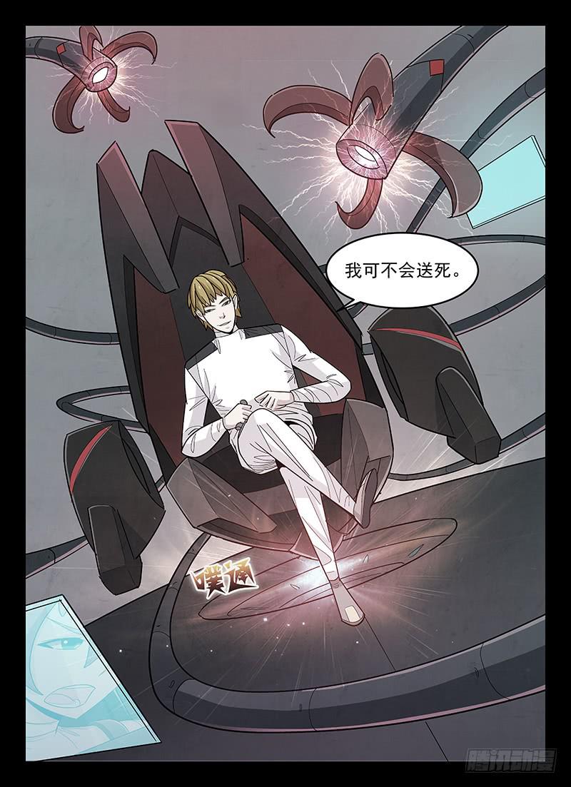 《宇宙战狼》25 第7页