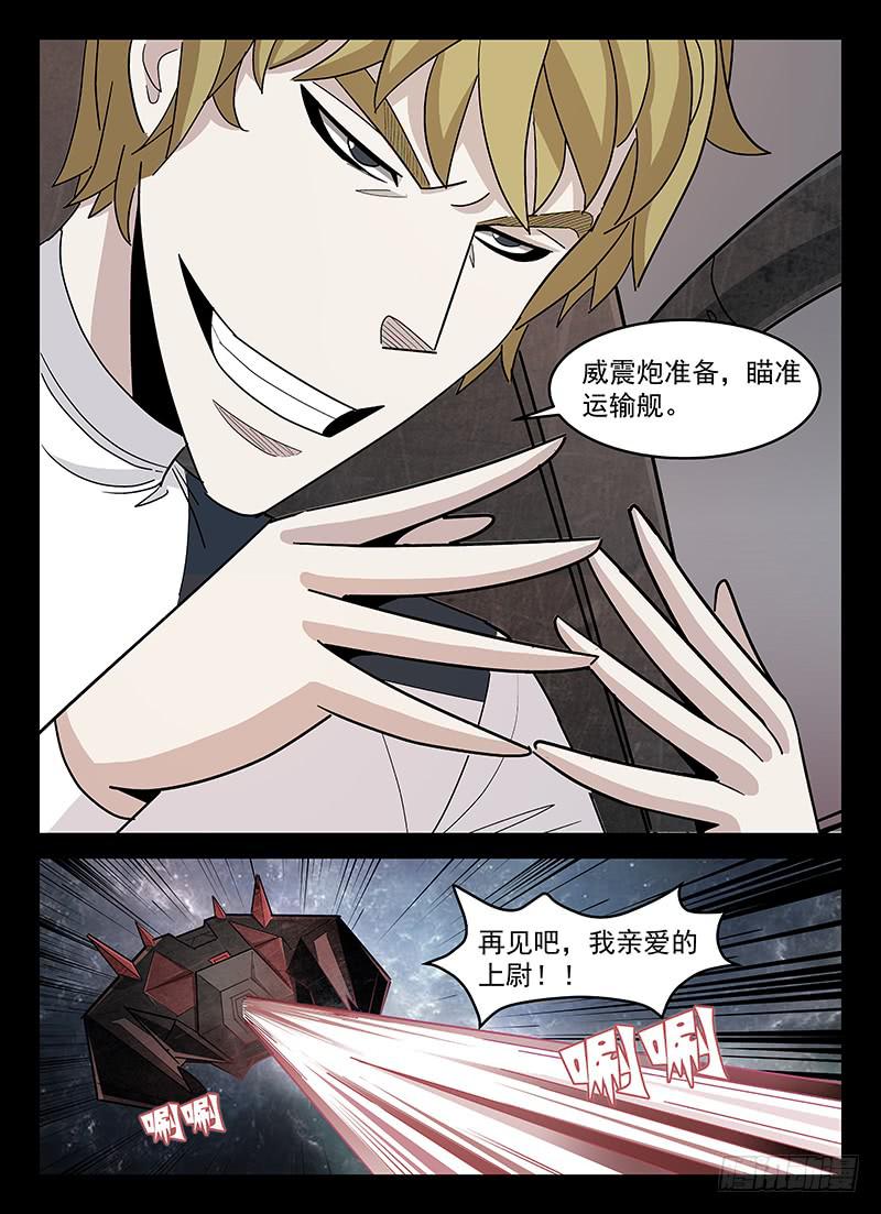 《宇宙战狼》25 第8页