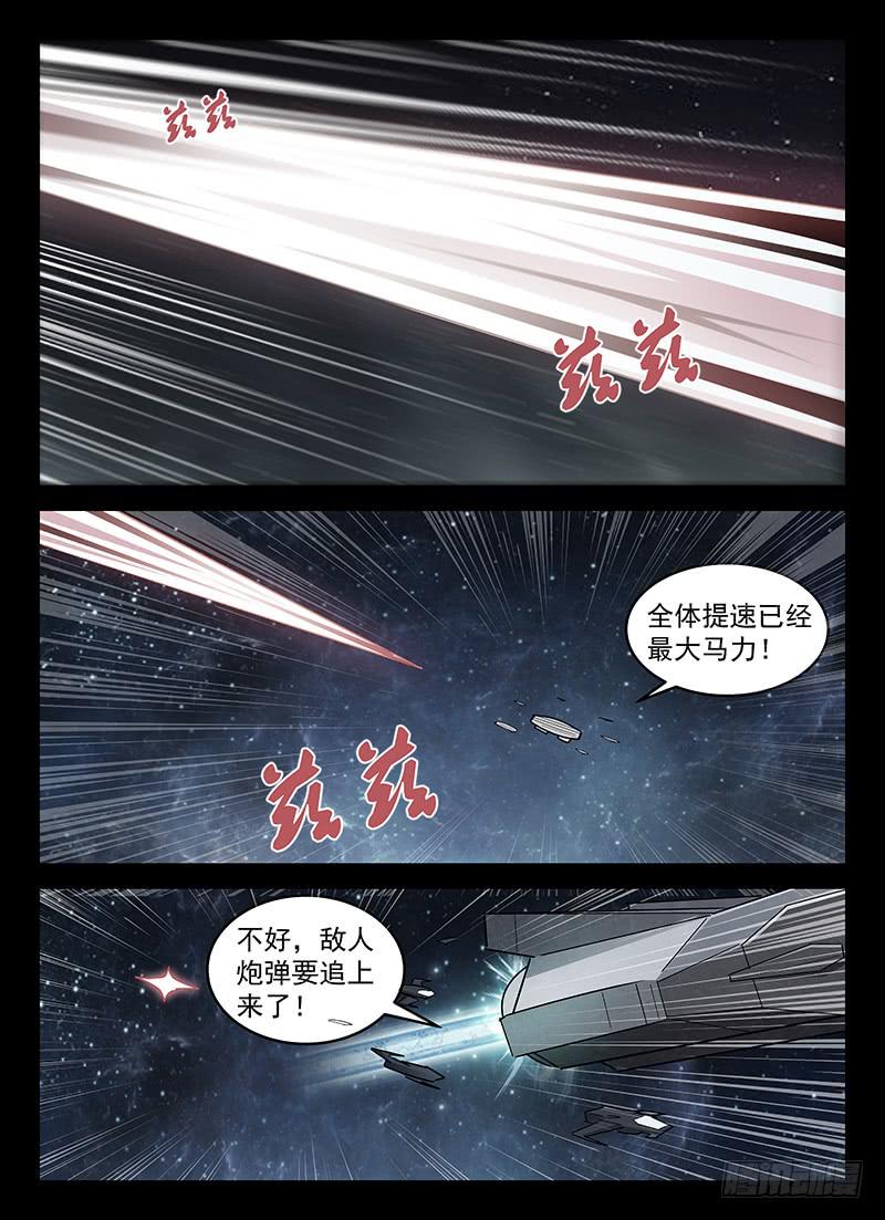 《宇宙战狼》25 第9页