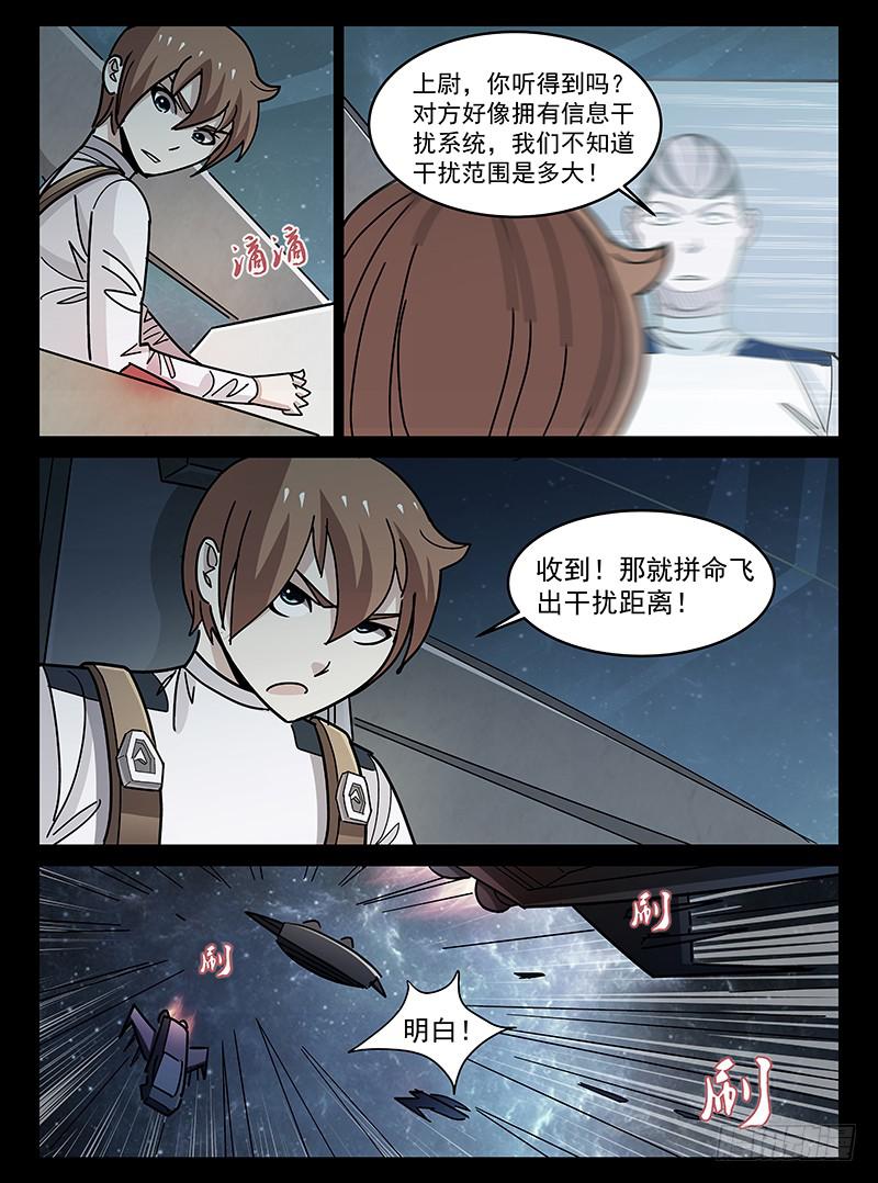 《宇宙战狼》24 第10页
