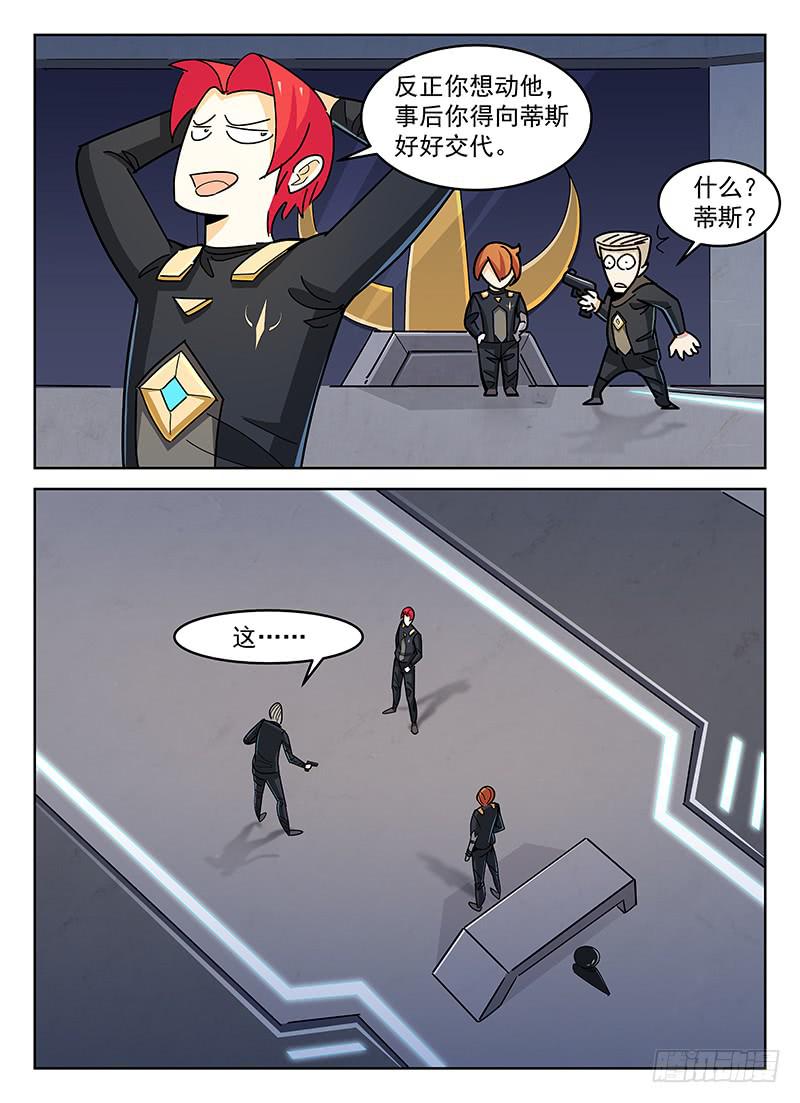 《宇宙战狼》24 第2页