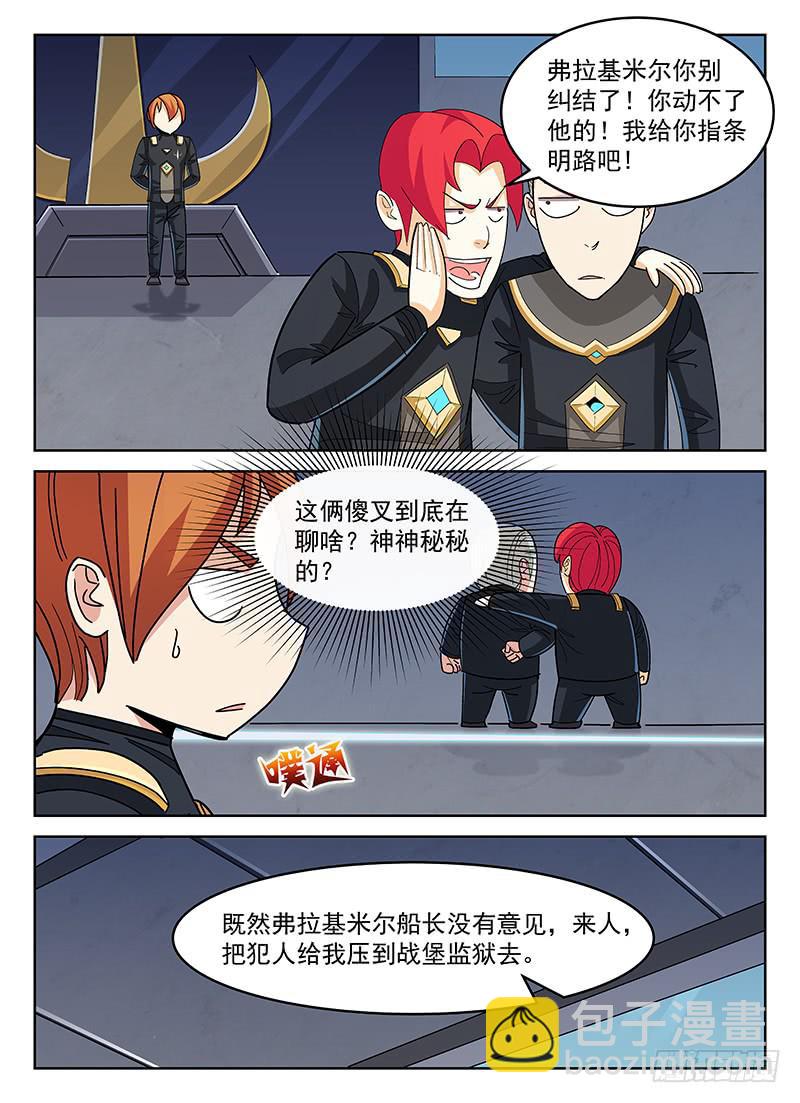 《宇宙战狼》24 第3页