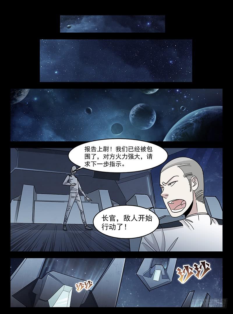 《宇宙战狼》24 第5页
