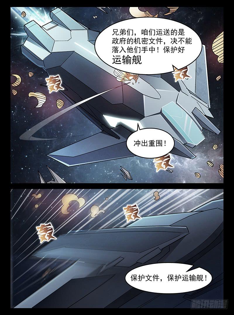 《宇宙战狼》24 第6页