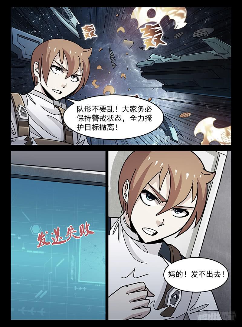 《宇宙战狼》24 第7页