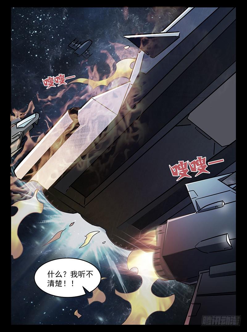 《宇宙战狼》24 第8页