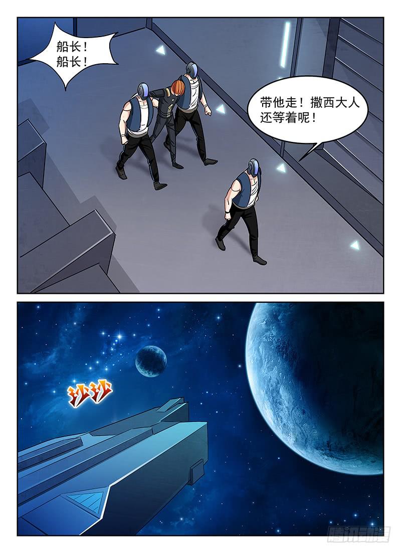 《宇宙战狼》26 第10页