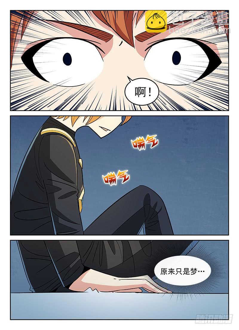 《宇宙战狼》26 第2页