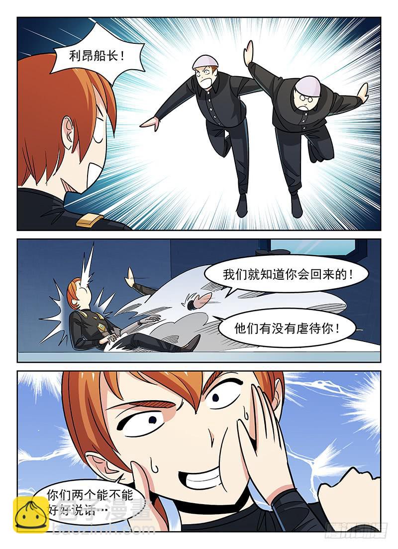 《宇宙战狼》26 第4页