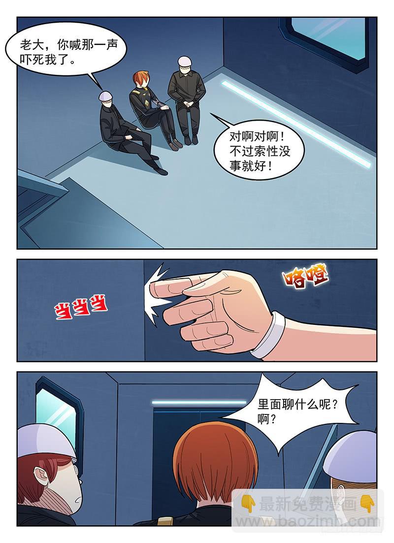 《宇宙战狼》26 第5页