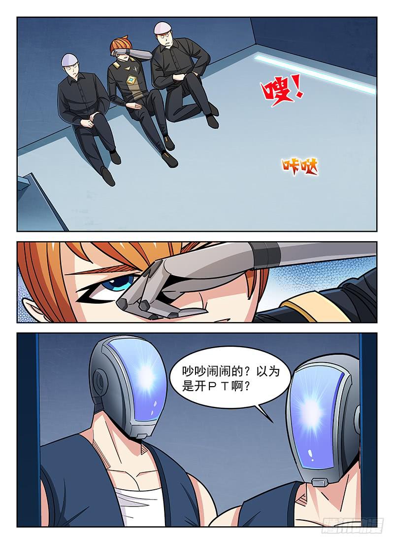 《宇宙战狼》26 第6页