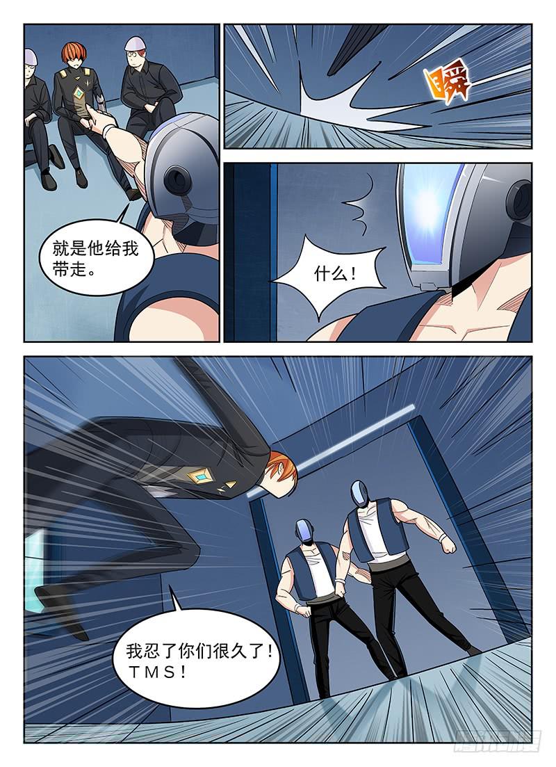 《宇宙战狼》26 第7页