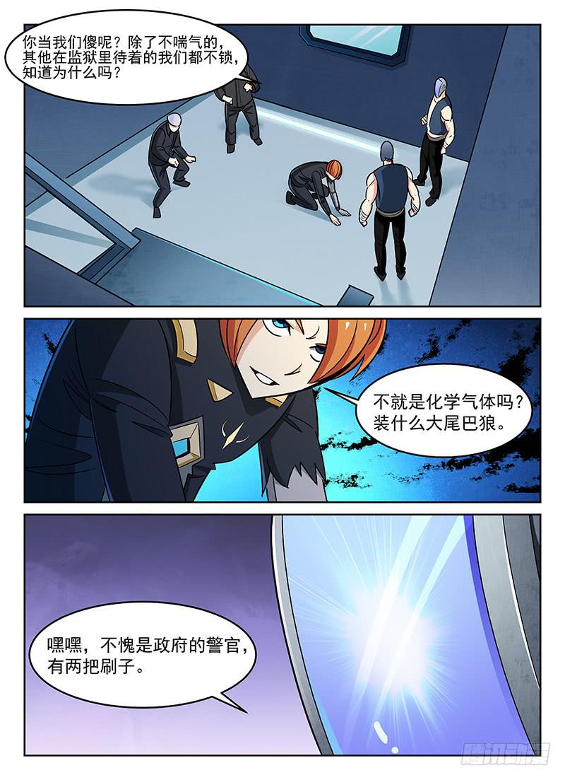 《宇宙战狼》26 第9页