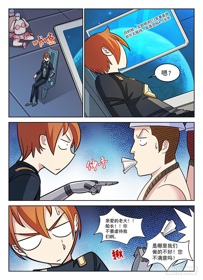 《宇宙战狼》28 第10页