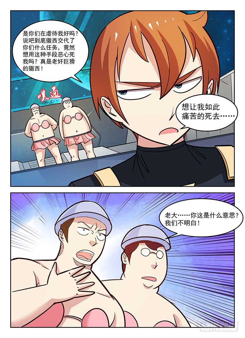 《宇宙战狼》28 第11页