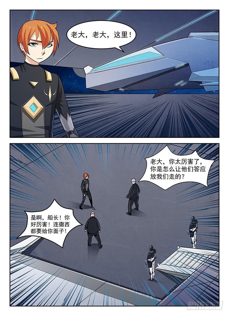 《宇宙战狼》28 第2页
