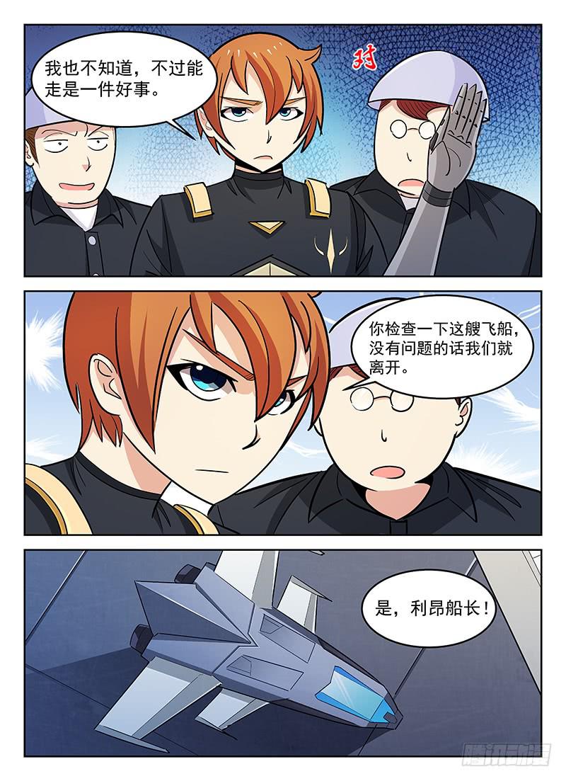 《宇宙战狼》28 第3页