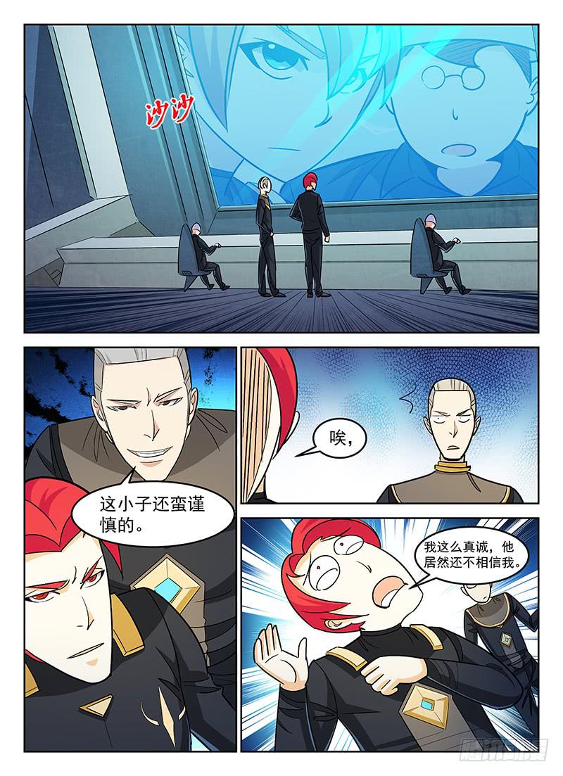 《宇宙战狼》28 第4页