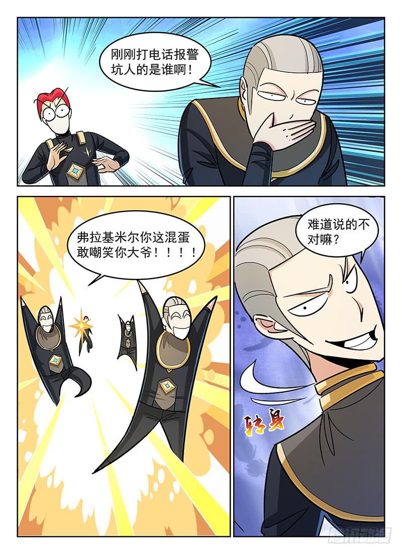 《宇宙战狼》28 第5页