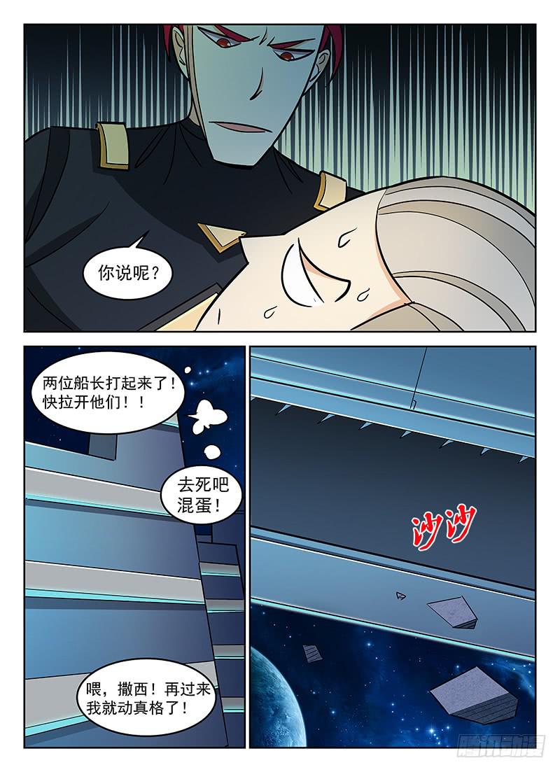 《宇宙战狼》28 第6页