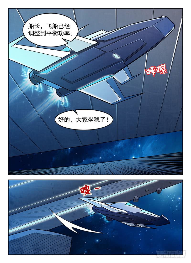《宇宙战狼》28 第7页