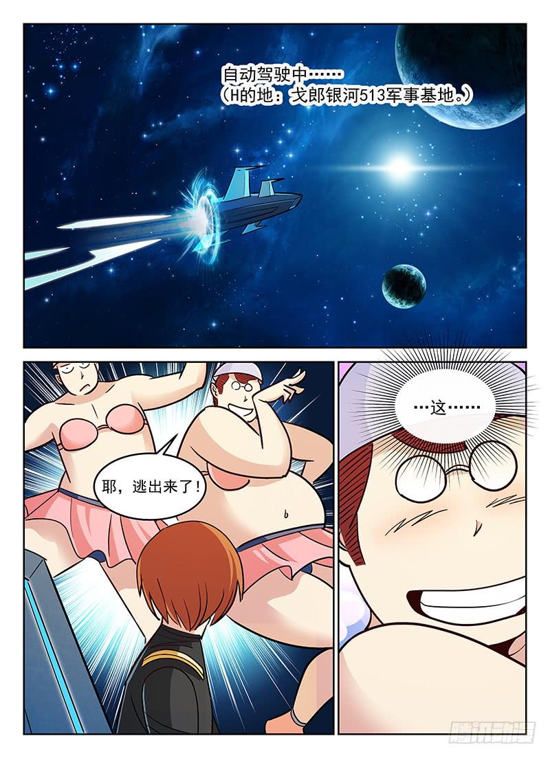《宇宙战狼》28 第8页