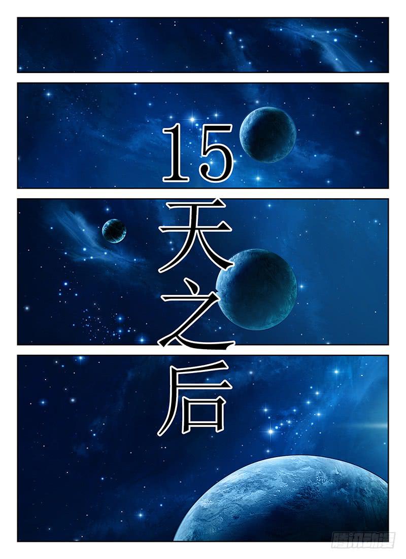 《宇宙战狼》29 第10页