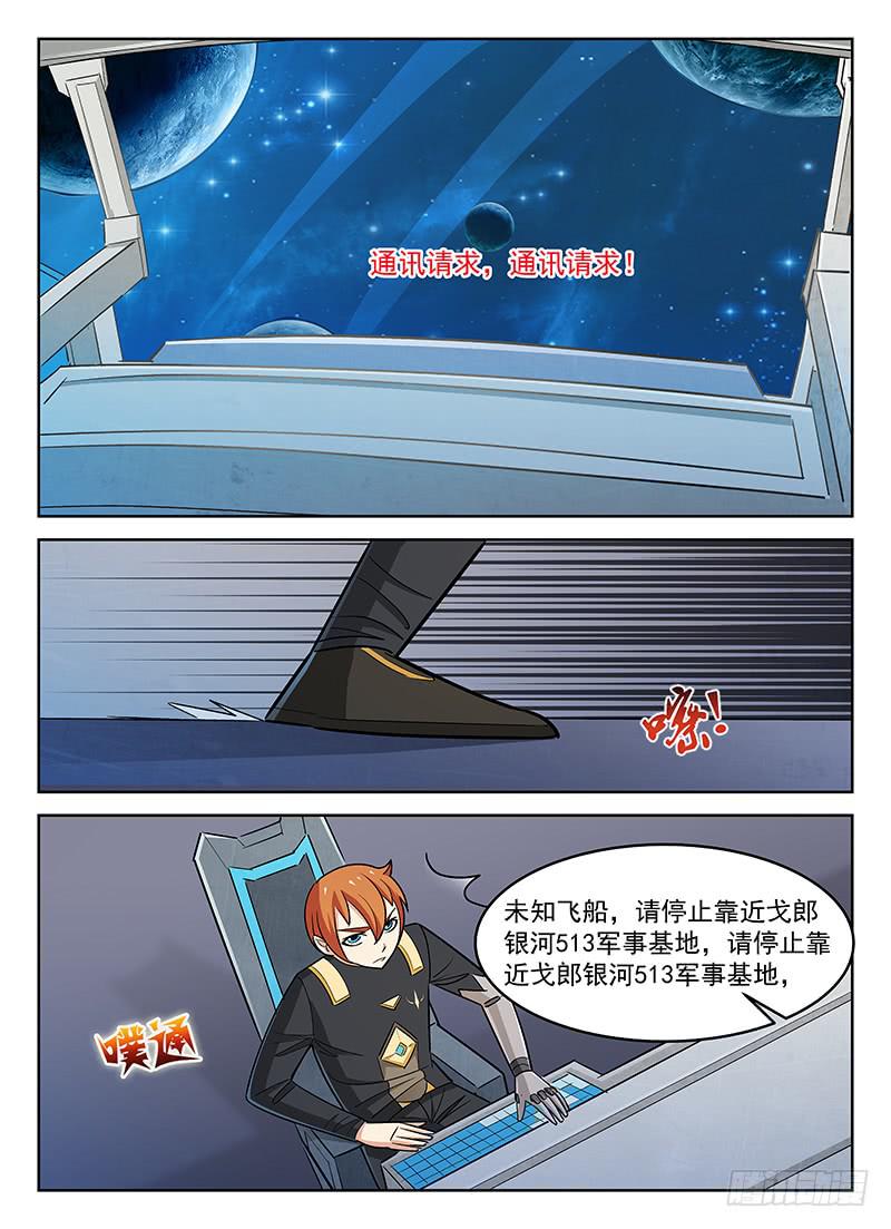 《宇宙战狼》29 第11页