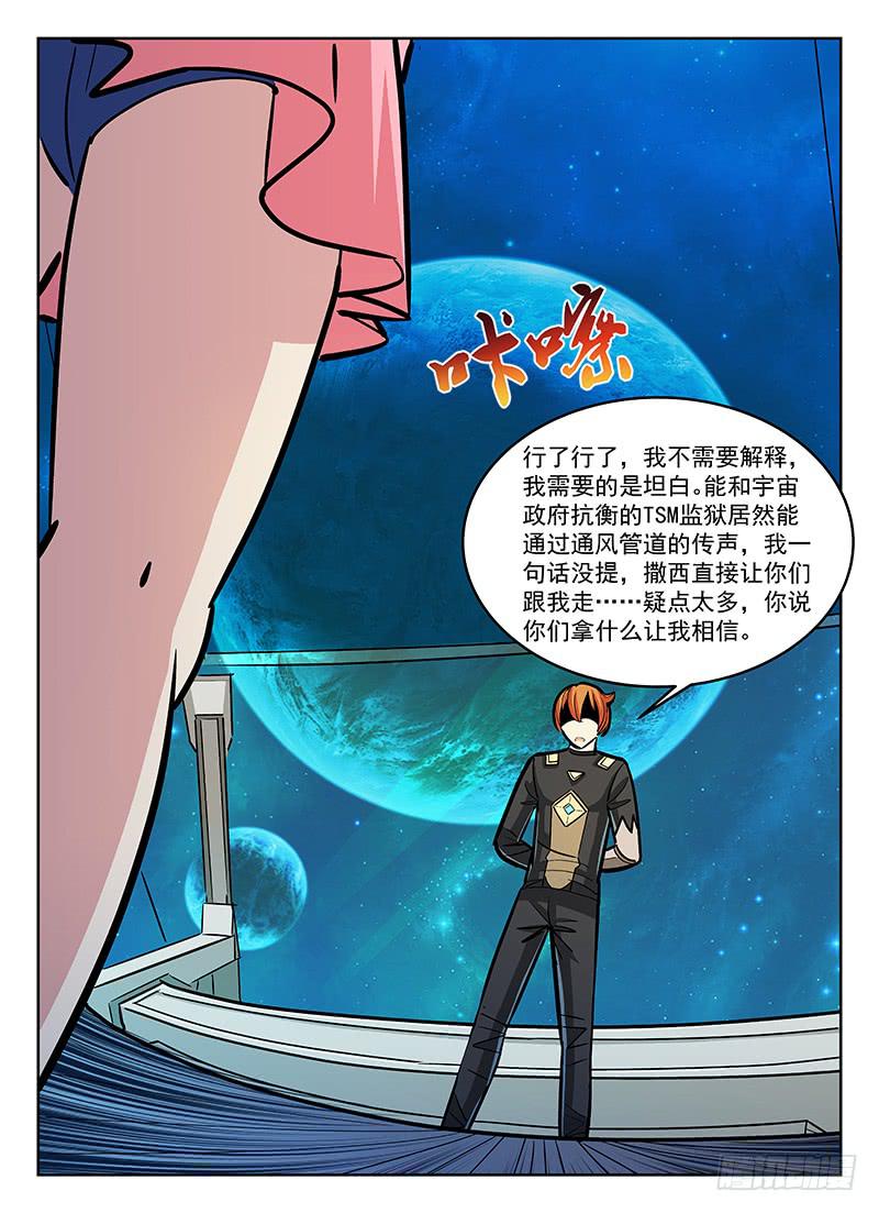 《宇宙战狼》29 第3页