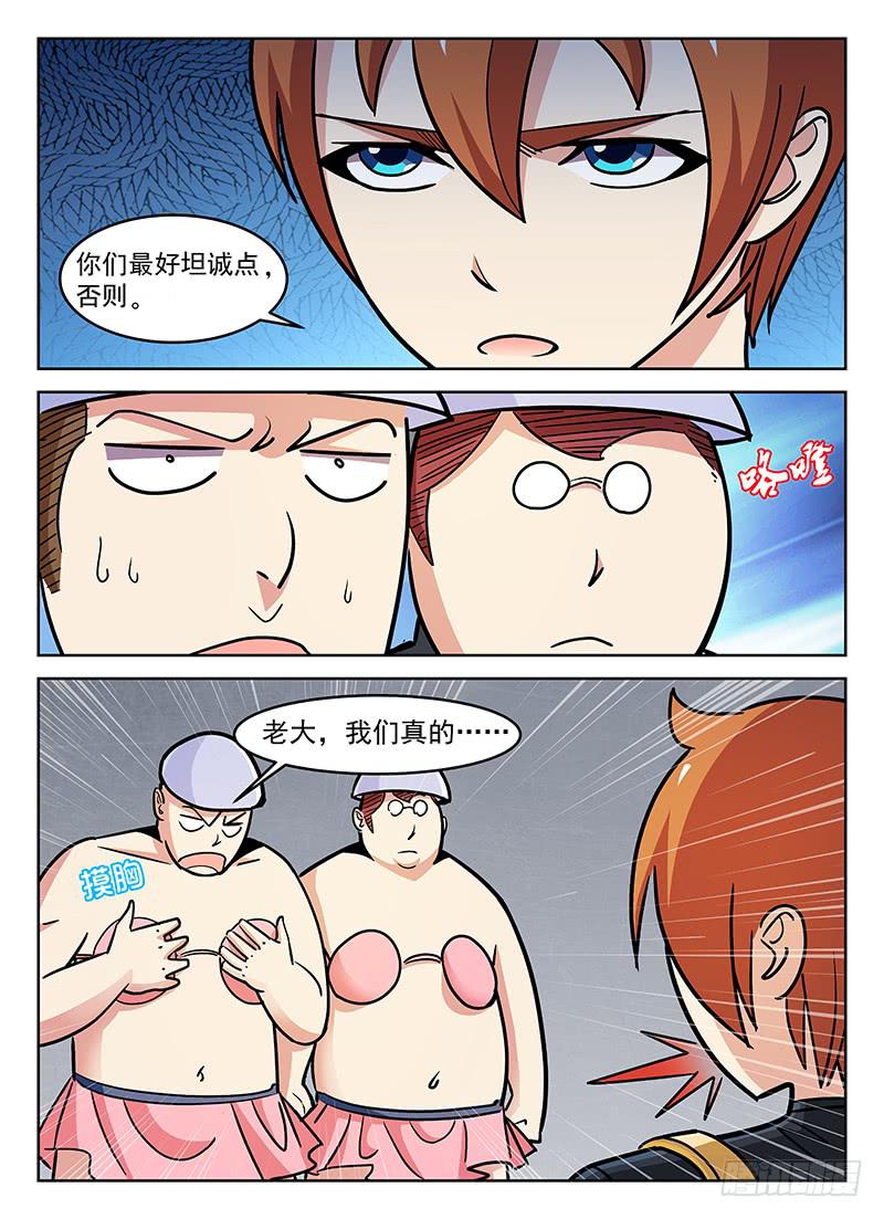 《宇宙战狼》29 第4页