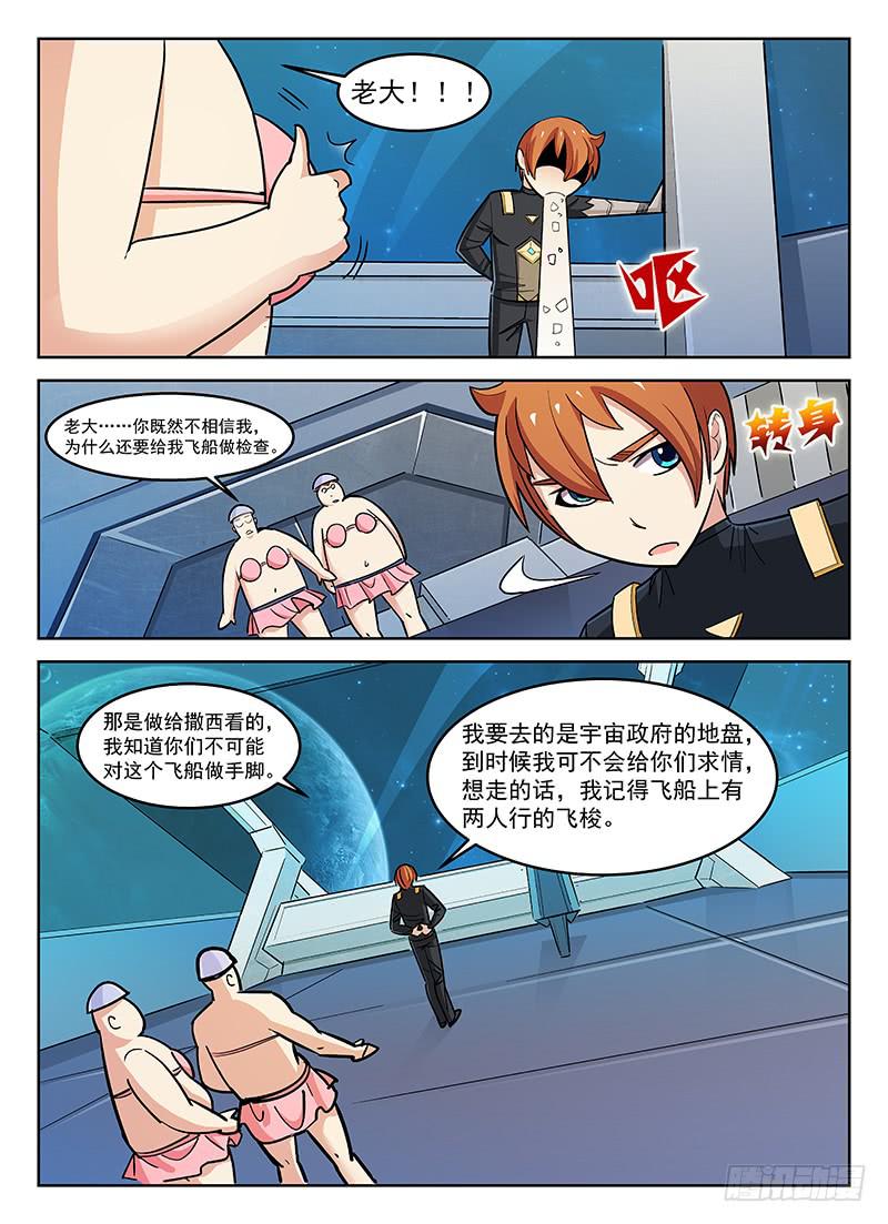 《宇宙战狼》29 第5页