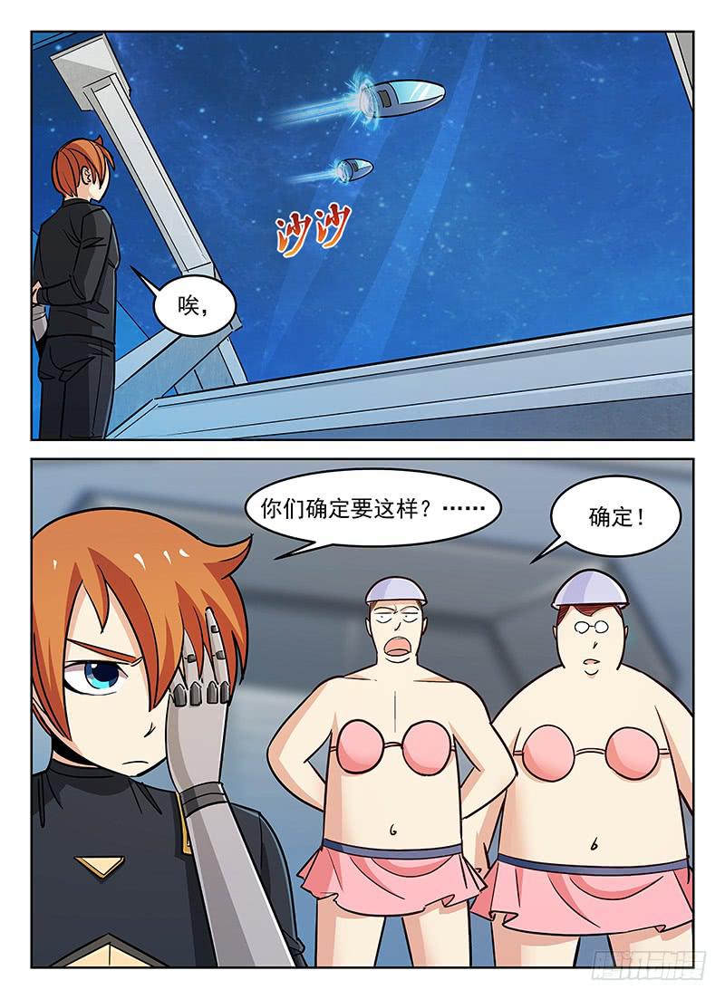 《宇宙战狼》29 第7页