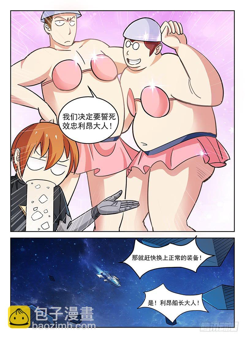 《宇宙战狼》29 第8页