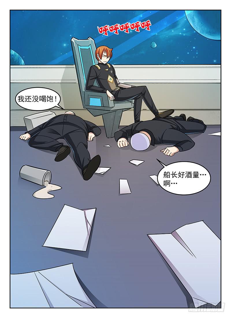 《宇宙战狼》29 第9页