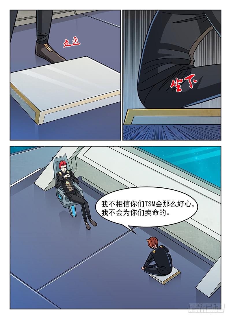 《宇宙战狼》31 第10页
