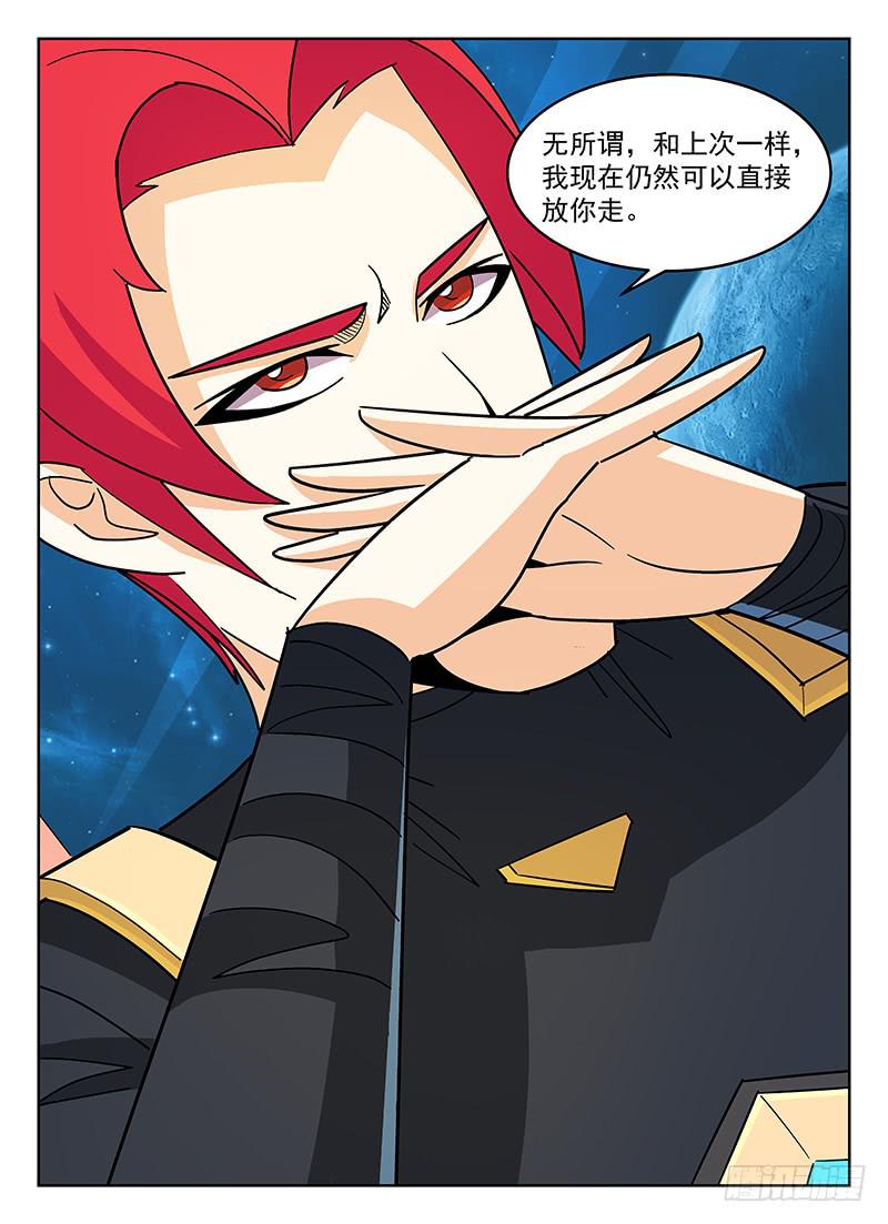 《宇宙战狼》31 第11页
