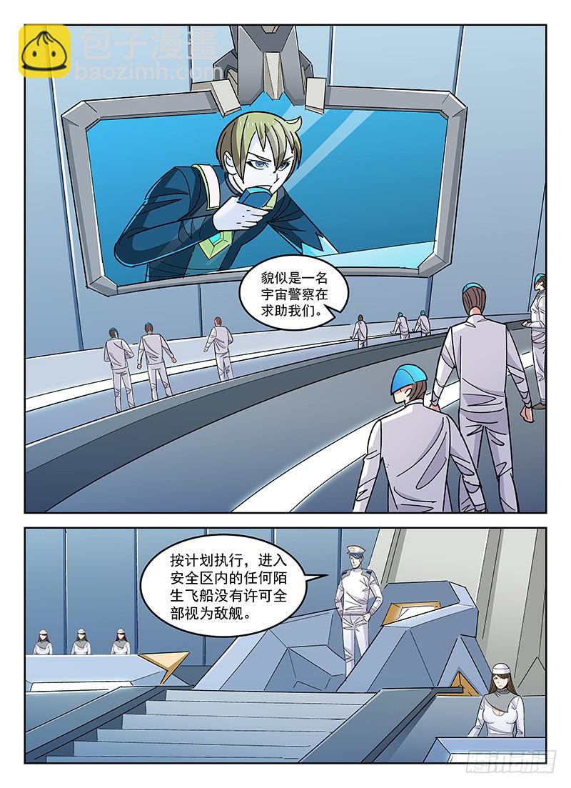 《宇宙战狼》31 第2页