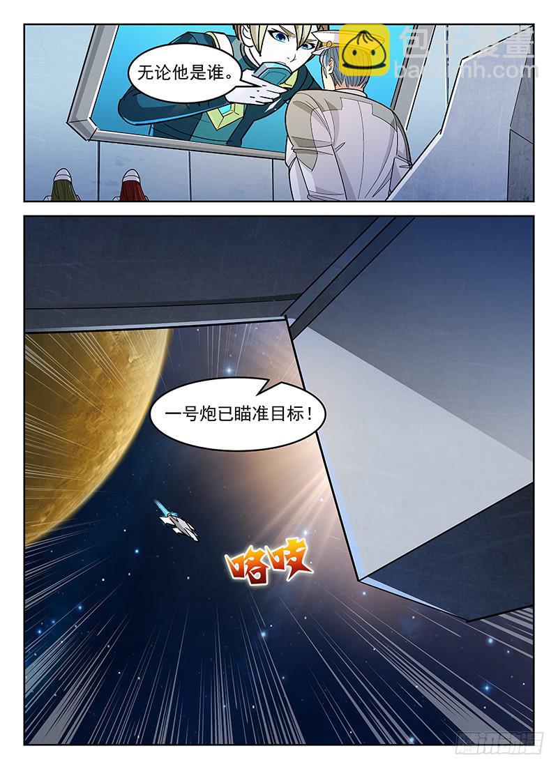 《宇宙战狼》31 第3页