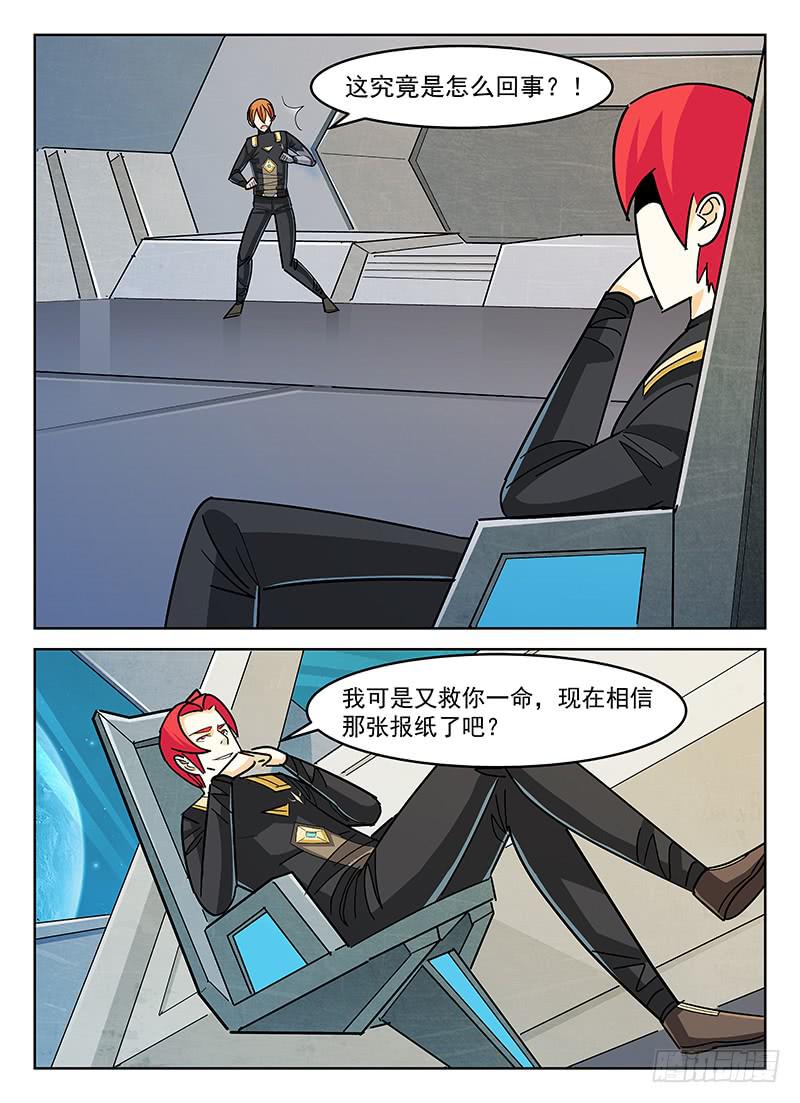 《宇宙战狼》31 第8页